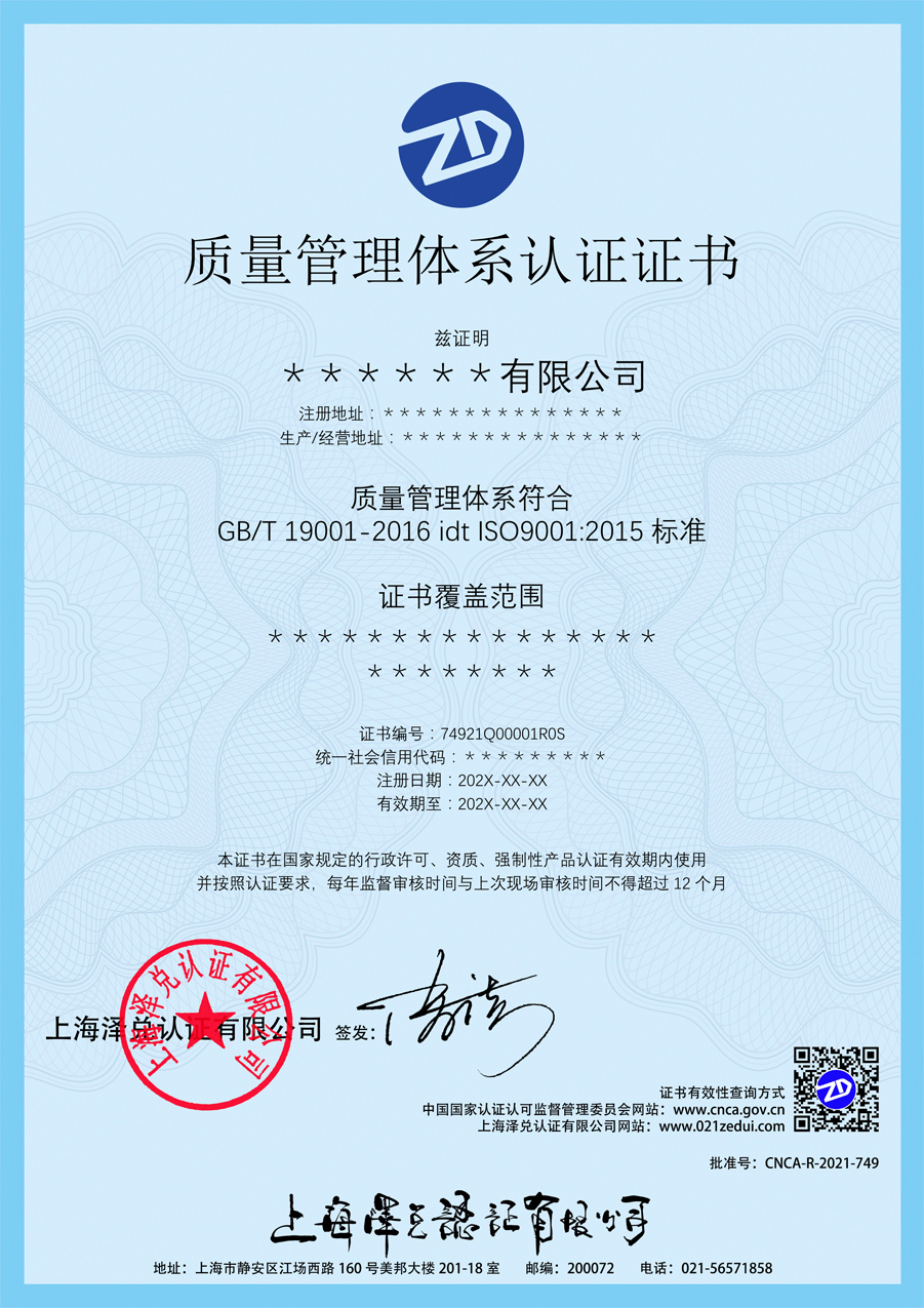 ISO9001质量管理