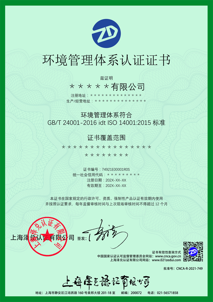 ISO14001环境管理