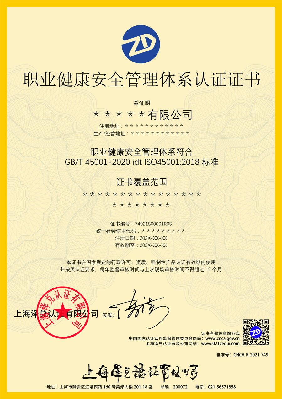 ISO45001职业健康