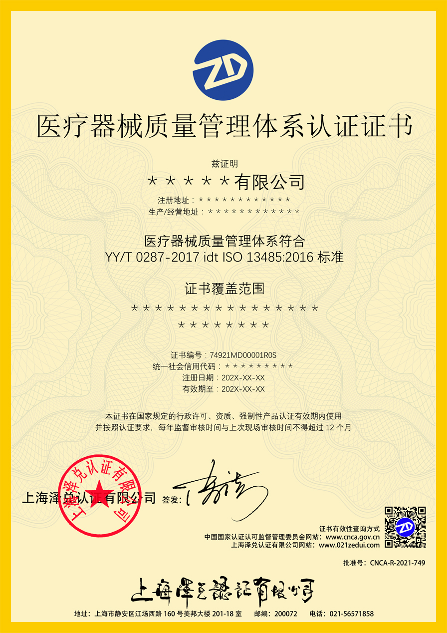 ISO13485医疗器械